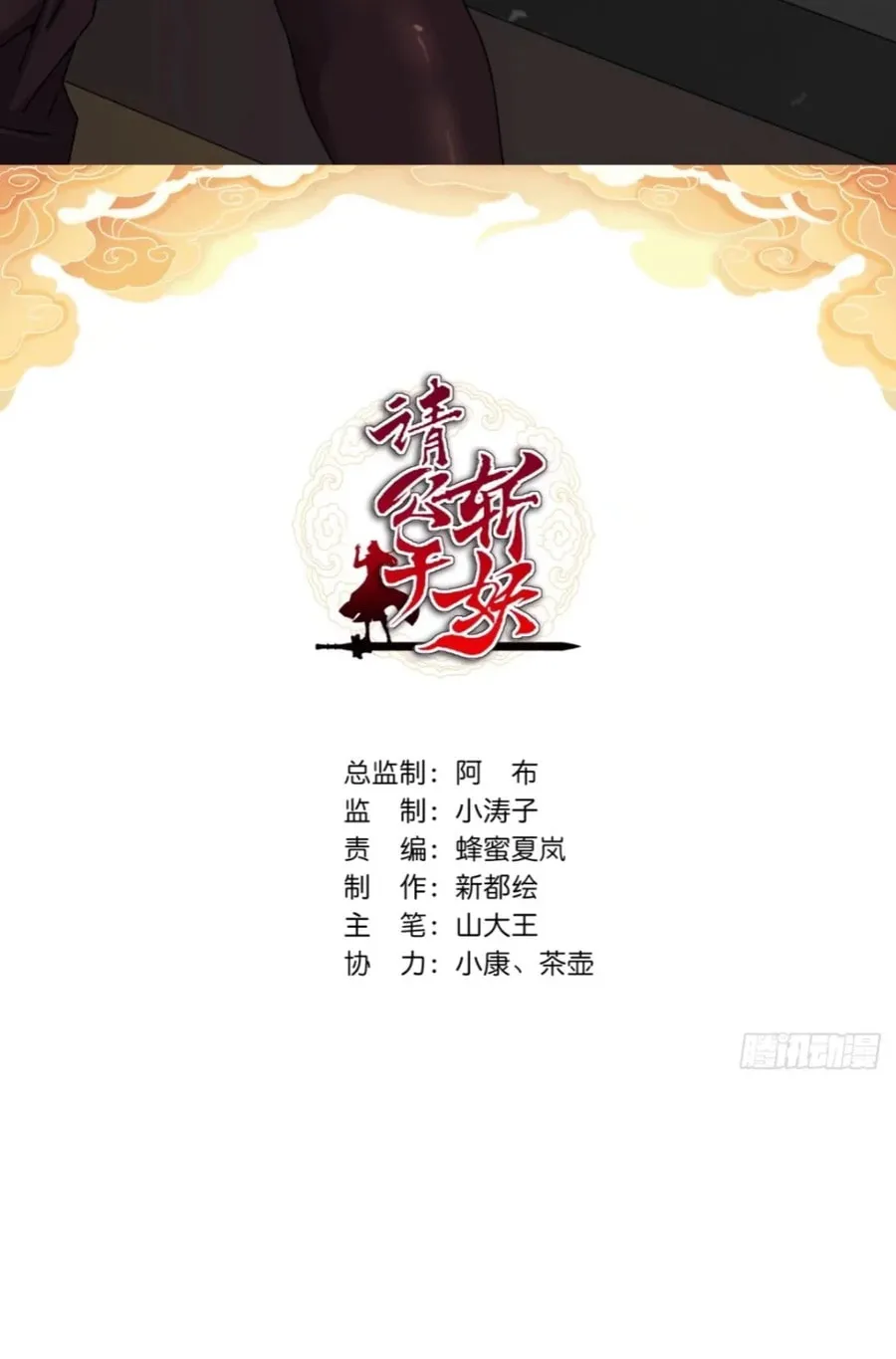 Read Please Slay The Demon! Young Master! chapter 106 image 2 on Lezhin
