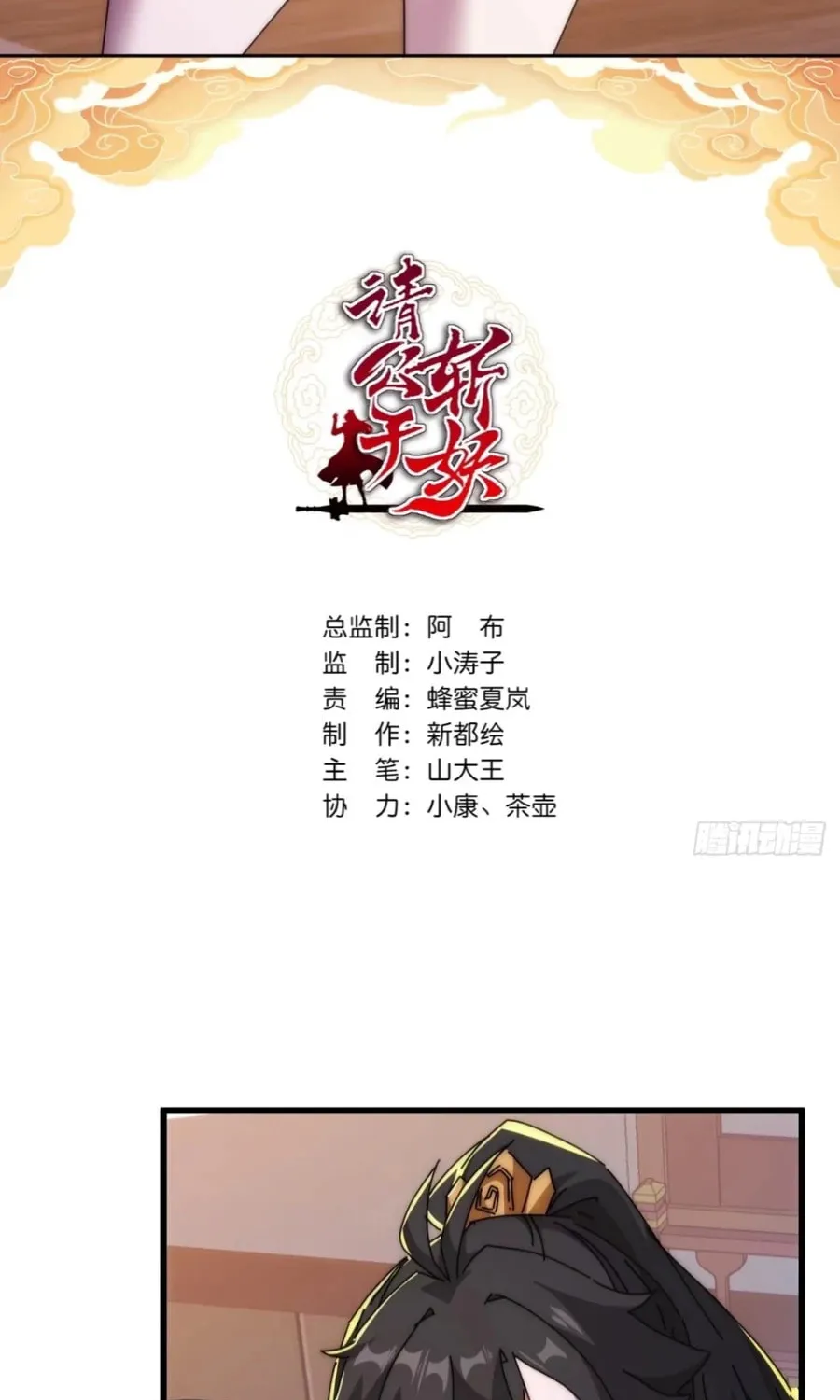 Read Please Slay The Demon! Young Master! chapter 107 image 2 on Lezhin