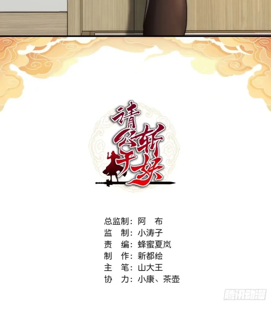 Read Please Slay The Demon! Young Master! chapter 108 image 2 on Lezhin