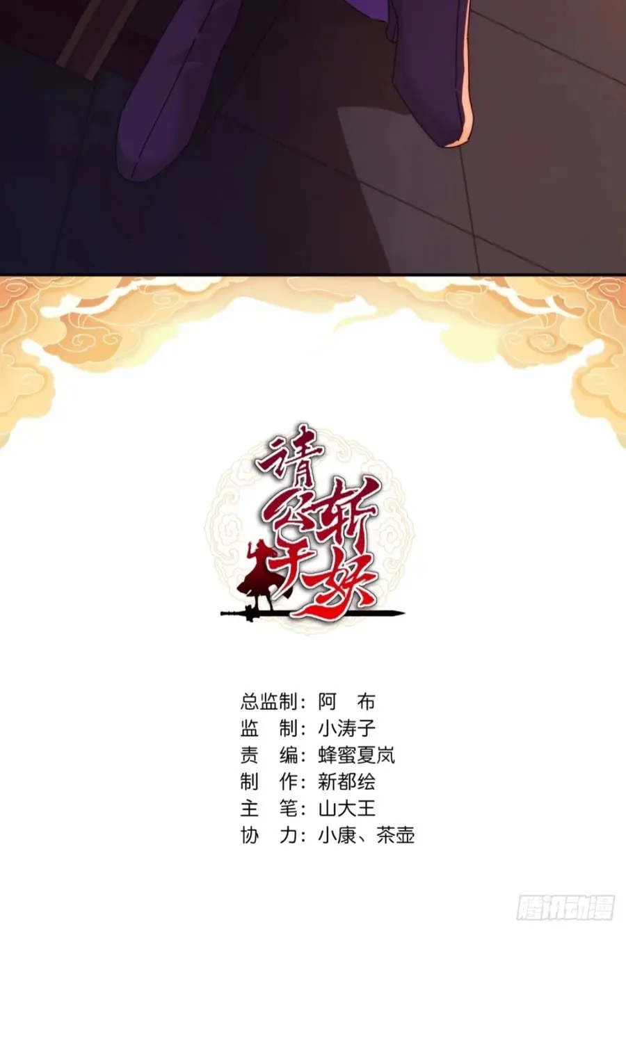 Read Please Slay The Demon! Young Master! chapter 109 image 2 on Lezhin