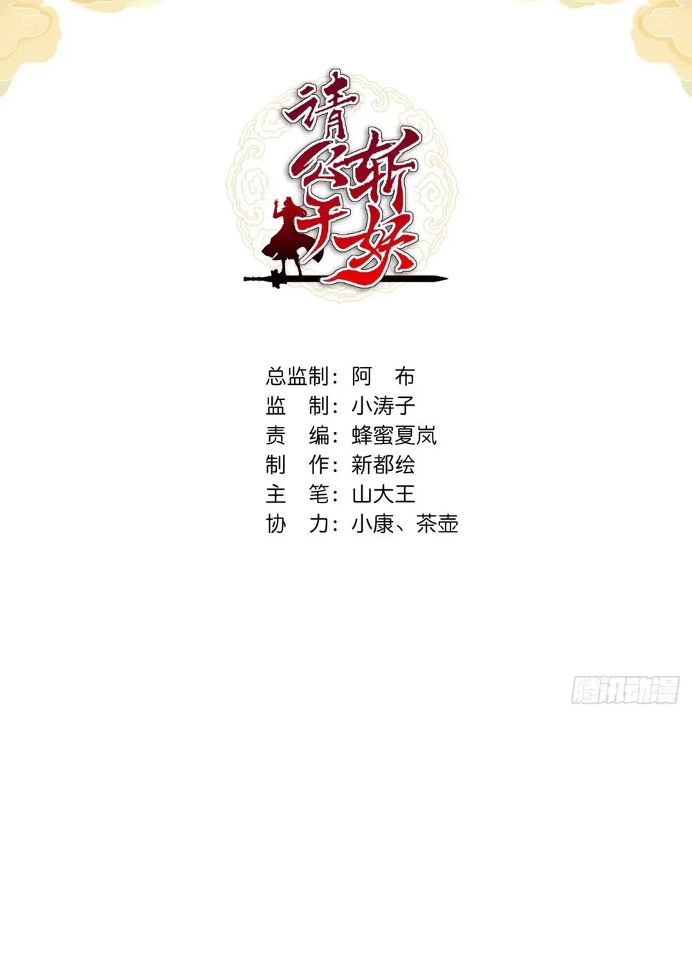 Read Please Slay The Demon! Young Master! chapter 11 image 2 on Lezhin