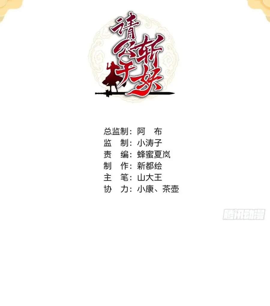 Read Please Slay The Demon! Young Master! chapter 110 image 2 on Lezhin