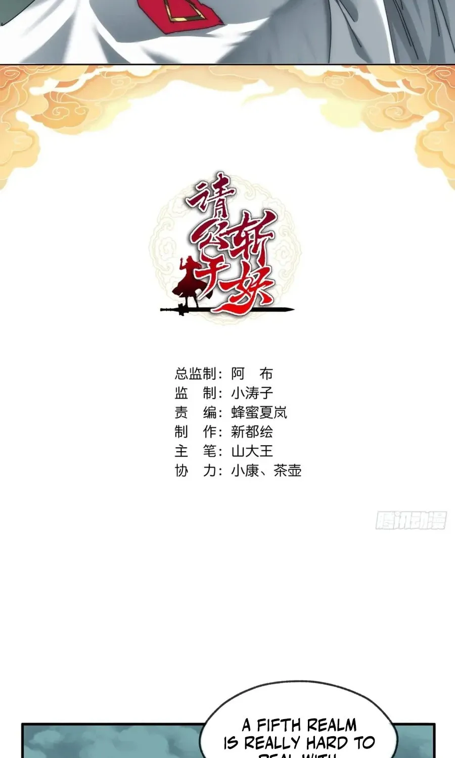 Read Please Slay The Demon! Young Master! chapter 112 image 2 on Lezhin