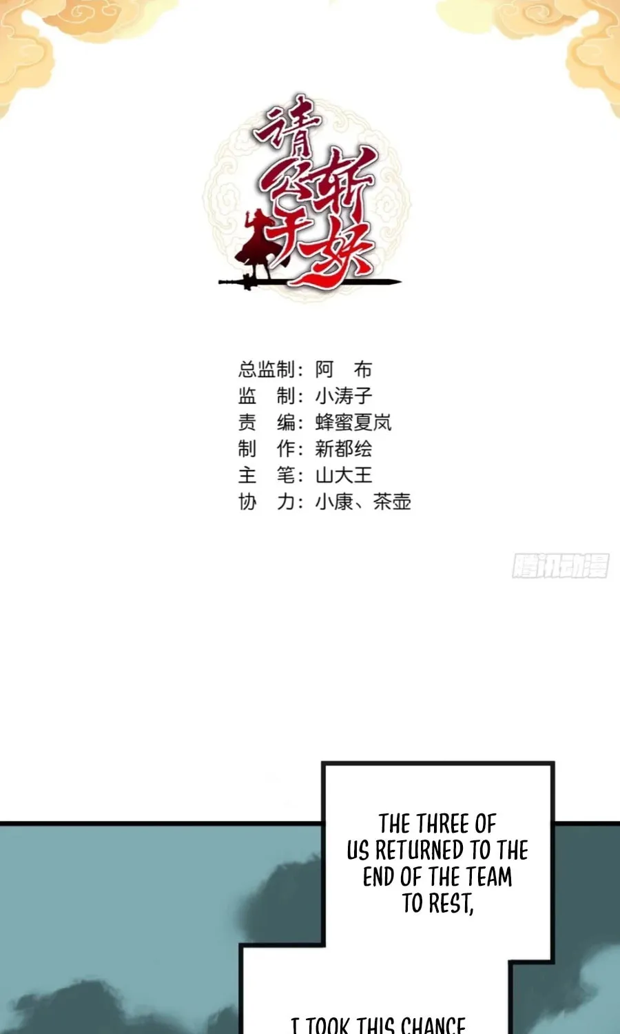 Read Please Slay The Demon! Young Master! chapter 113 image 2 on Lezhin