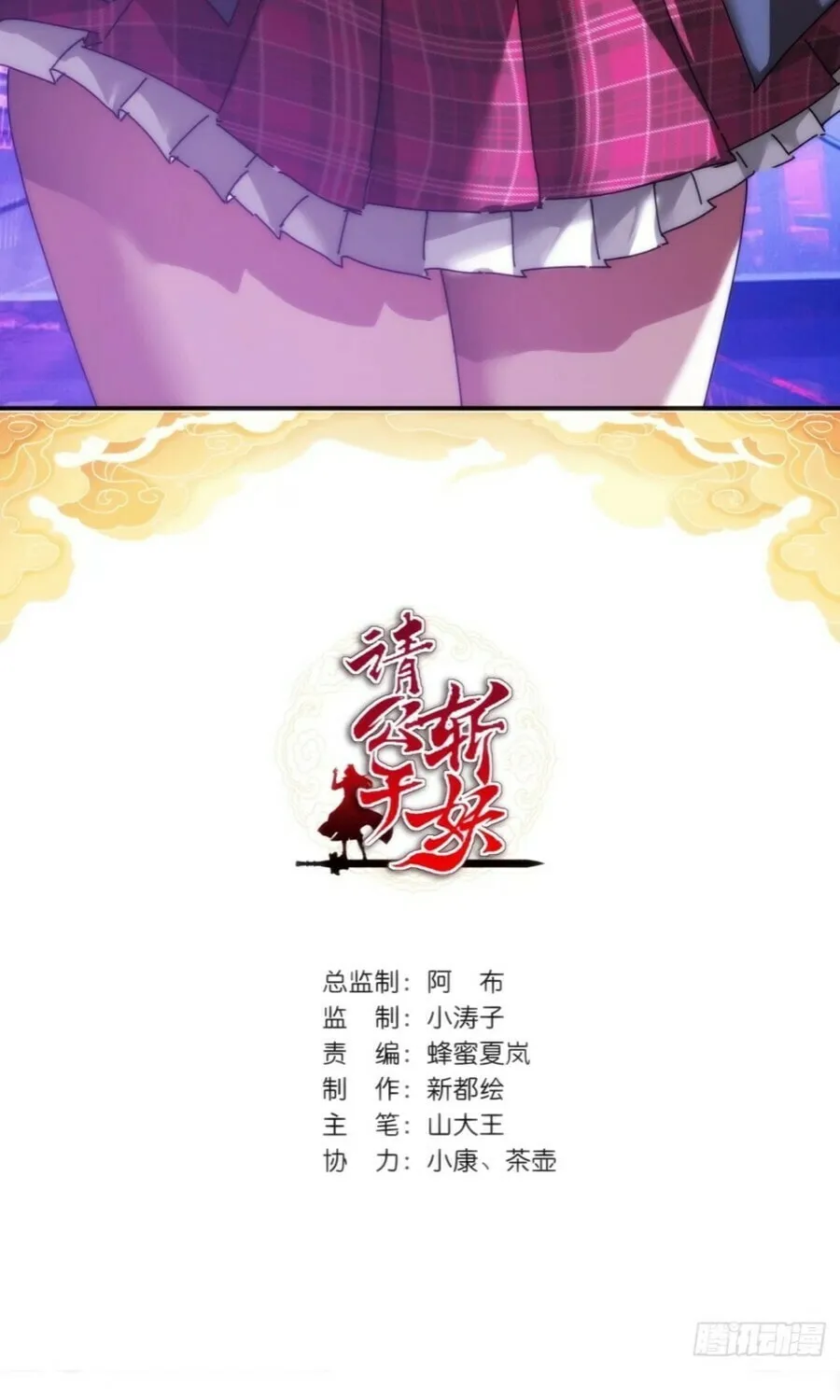 Read Please Slay The Demon! Young Master! chapter 115 image 2 on Lezhin
