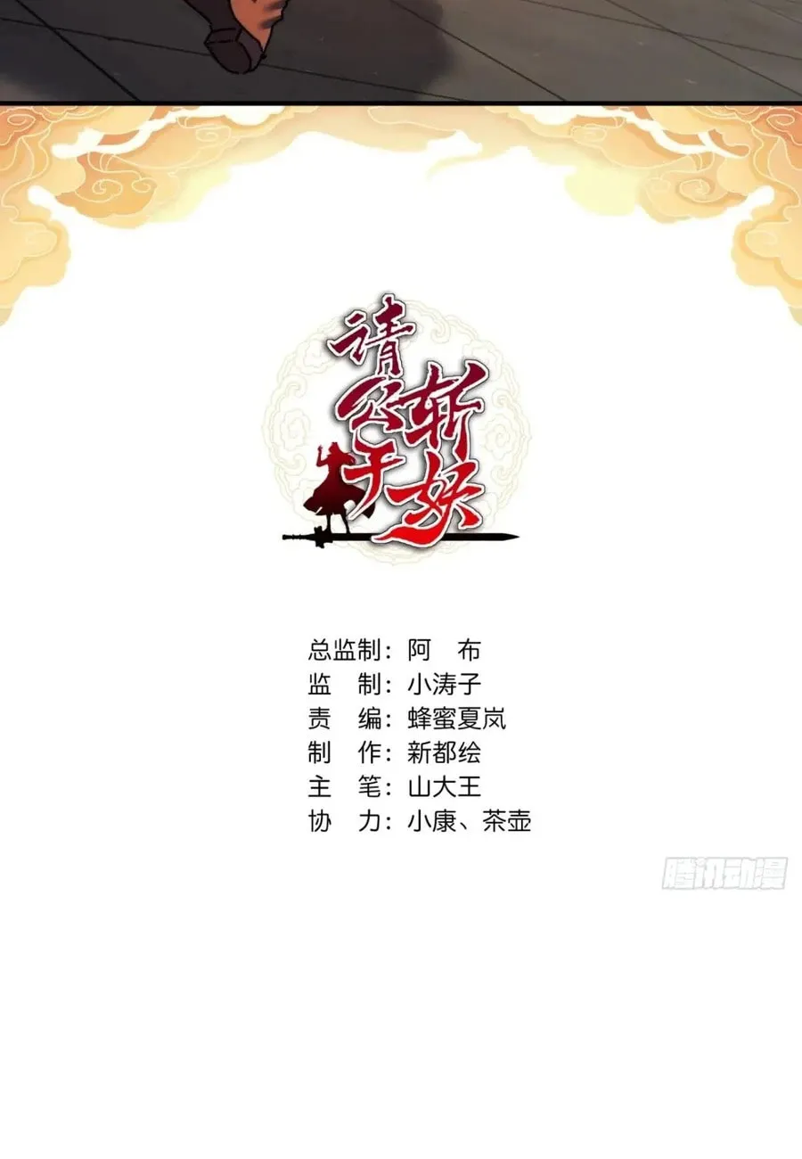 Read Please Slay The Demon! Young Master! chapter 116 image 2 on Lezhin