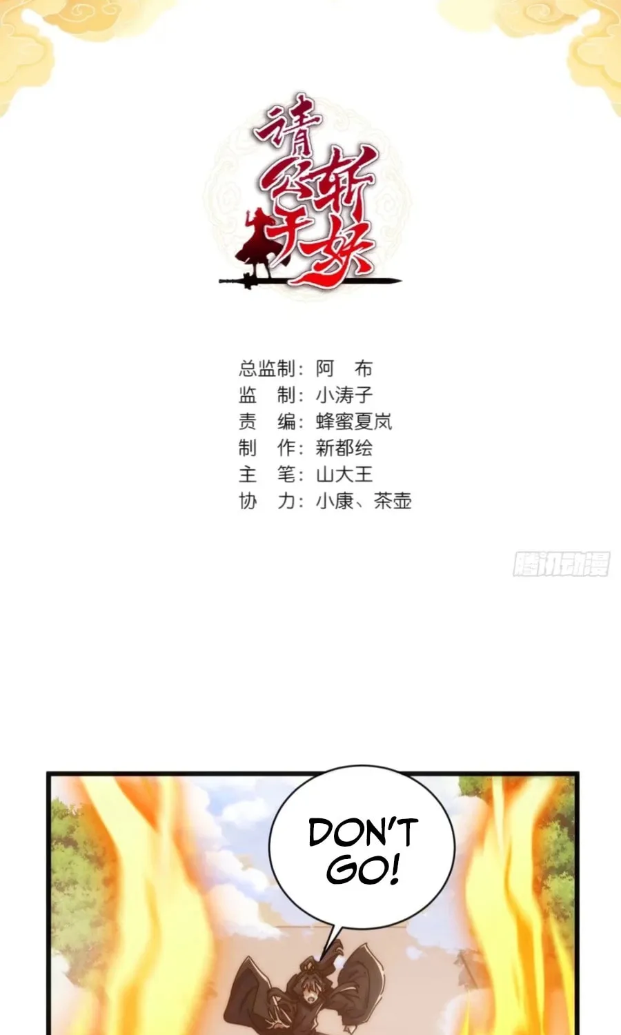 Read Please Slay The Demon! Young Master! chapter 117 image 2 on Lezhin