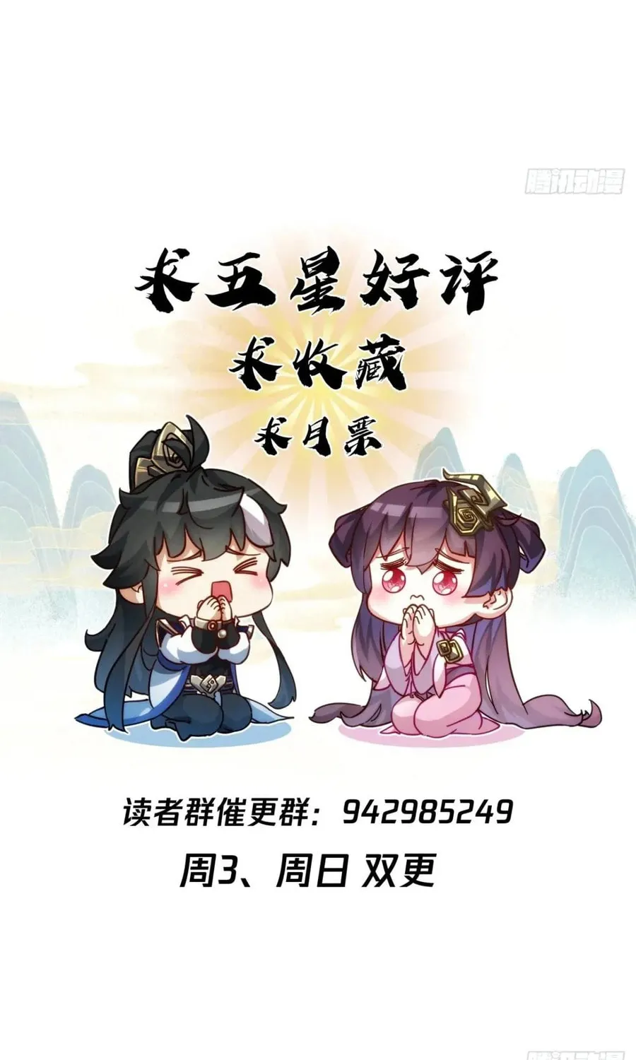 Read Please Slay The Demon! Young Master! chapter 121 image 82 on Lezhin