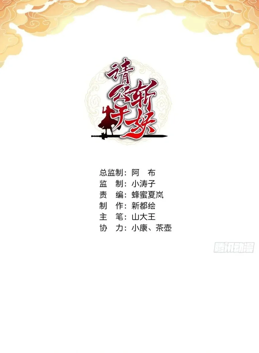 Read Please Slay The Demon! Young Master! chapter 122 image 2 on Lezhin