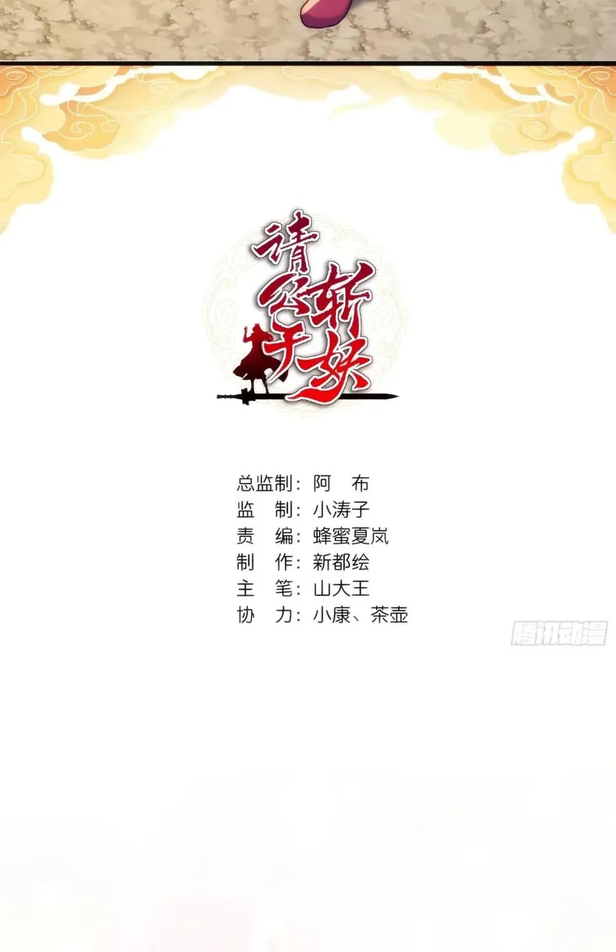 Read Please Slay The Demon! Young Master! chapter 123 image 2 on Lezhin