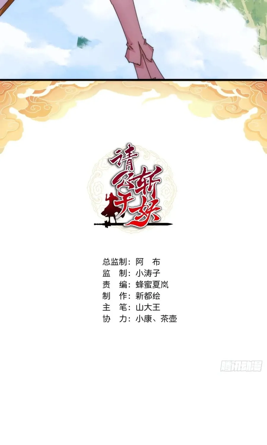 Read Please Slay The Demon! Young Master! chapter 124 image 2 on Lezhin