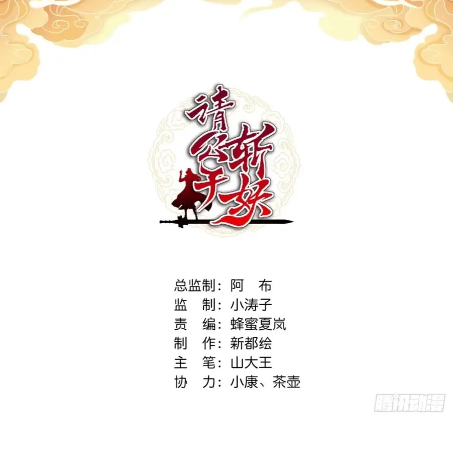 Read Please Slay The Demon! Young Master! chapter 127 image 2 on Lezhin