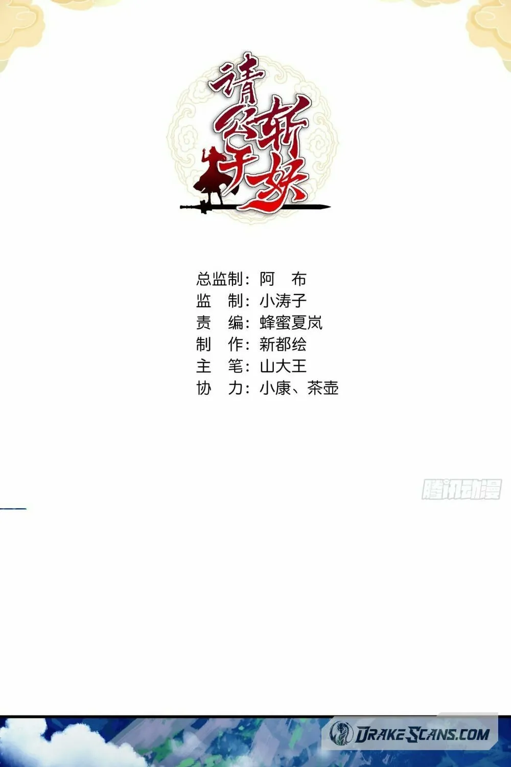 Read Please Slay The Demon! Young Master! chapter 13 image 2 on Lezhin