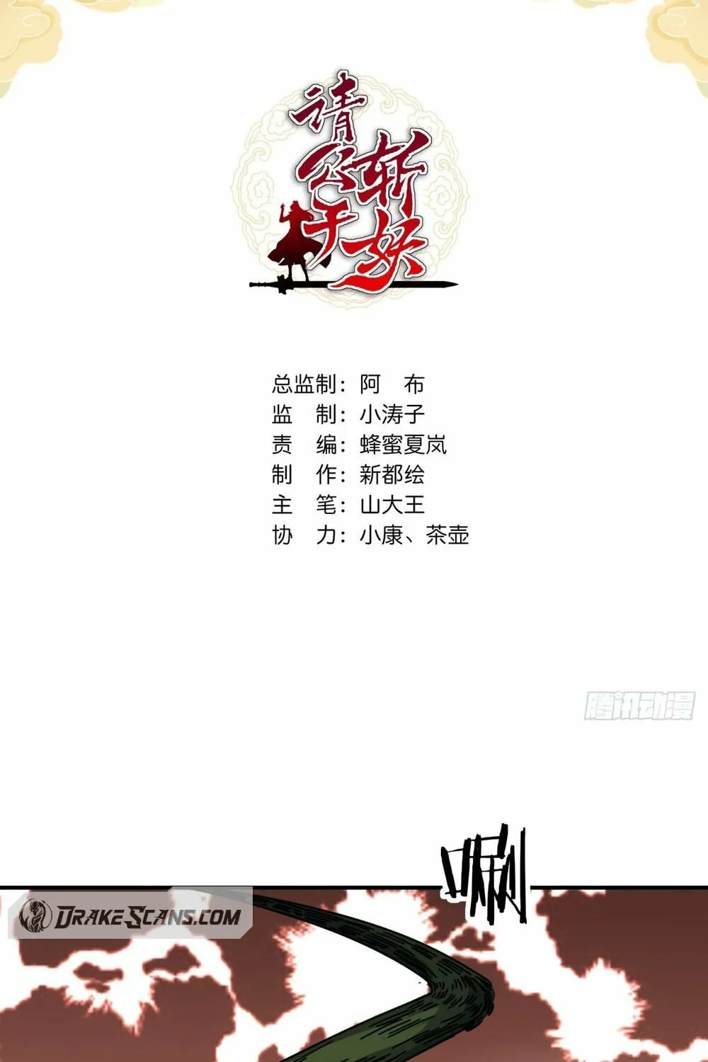 Read Please Slay The Demon! Young Master! chapter 14 image 2 on Lezhin