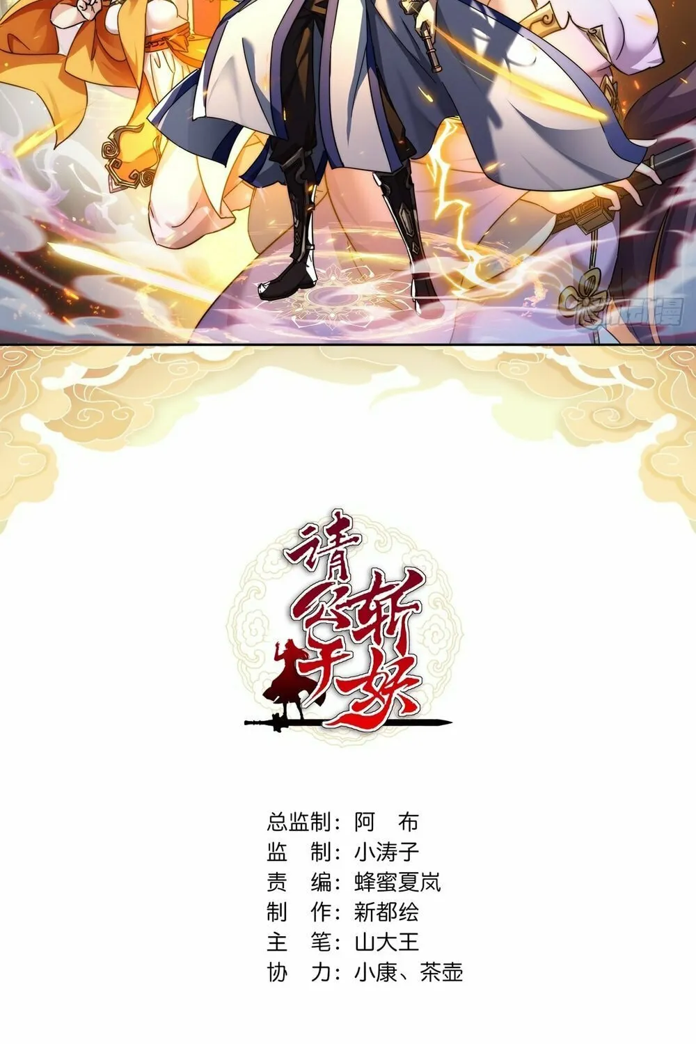 Read Please Slay The Demon! Young Master! chapter 16 image 1 on Lezhin