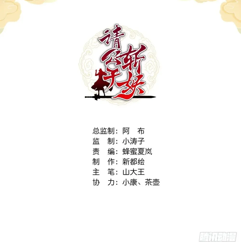 Read Please Slay The Demon! Young Master! chapter 17 image 2 on Lezhin