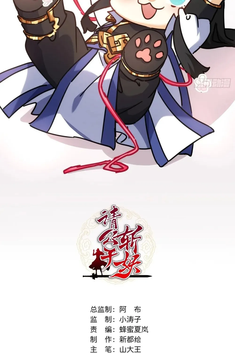 Read Please Slay The Demon! Young Master! chapter 18 image 1 on Lezhin