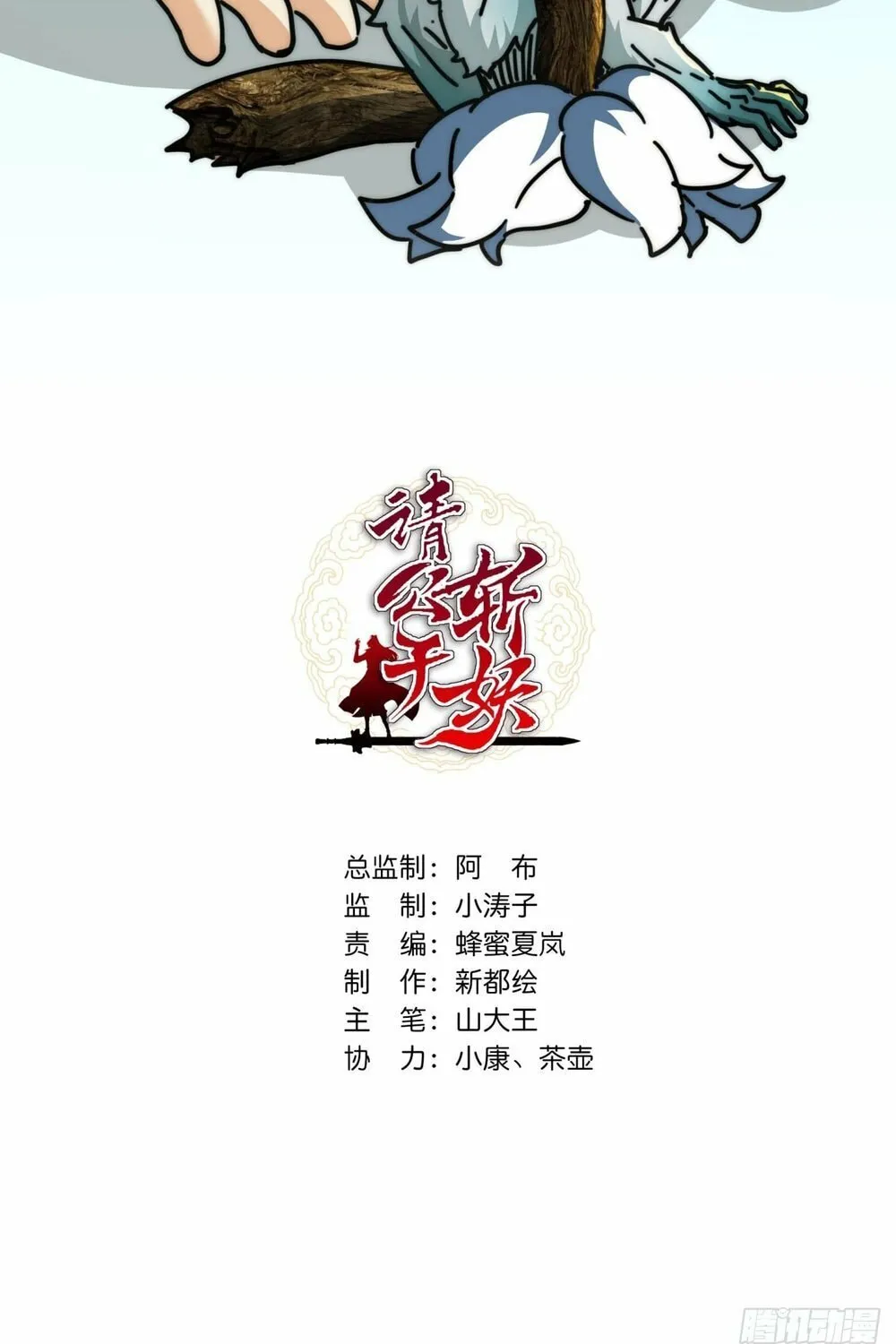 Read Please Slay The Demon! Young Master! chapter 19 image 2 on Lezhin