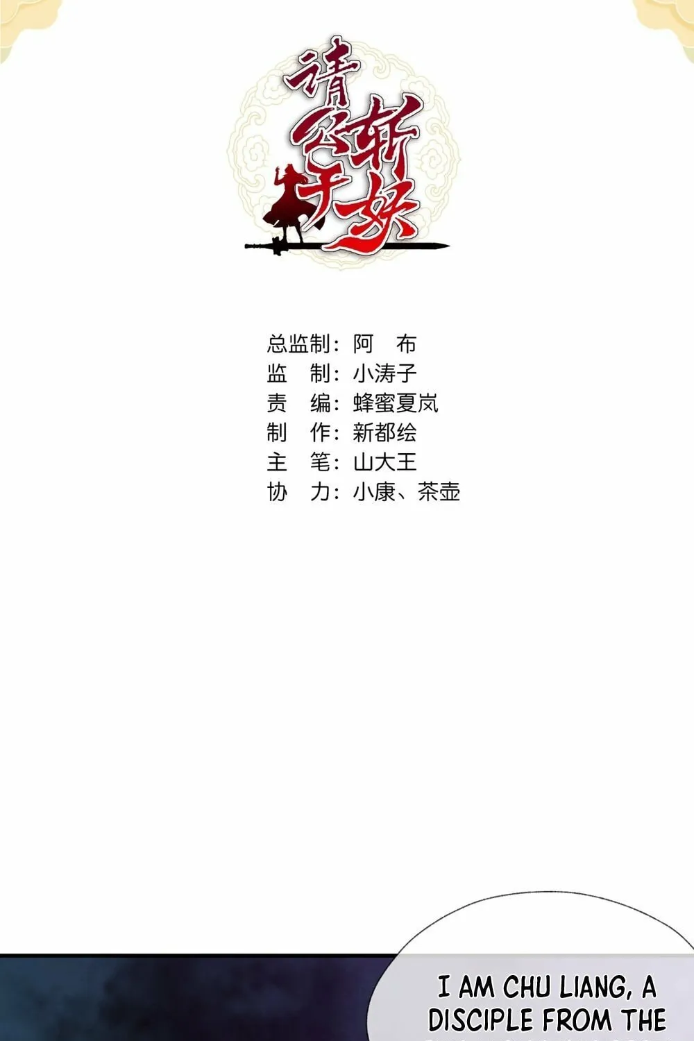 Read Please Slay The Demon! Young Master! chapter 2 image 2 on Lezhin