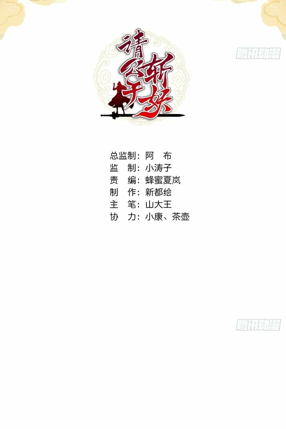 Read Please Slay The Demon! Young Master! chapter 20 image 2 on Lezhin