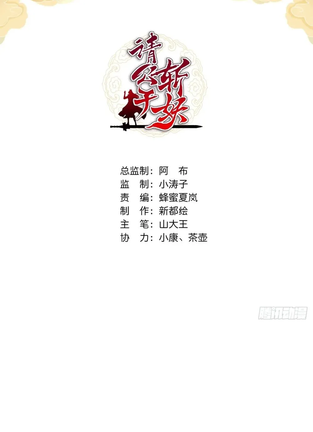 Read Please Slay The Demon! Young Master! chapter 21 image 2 on Lezhin