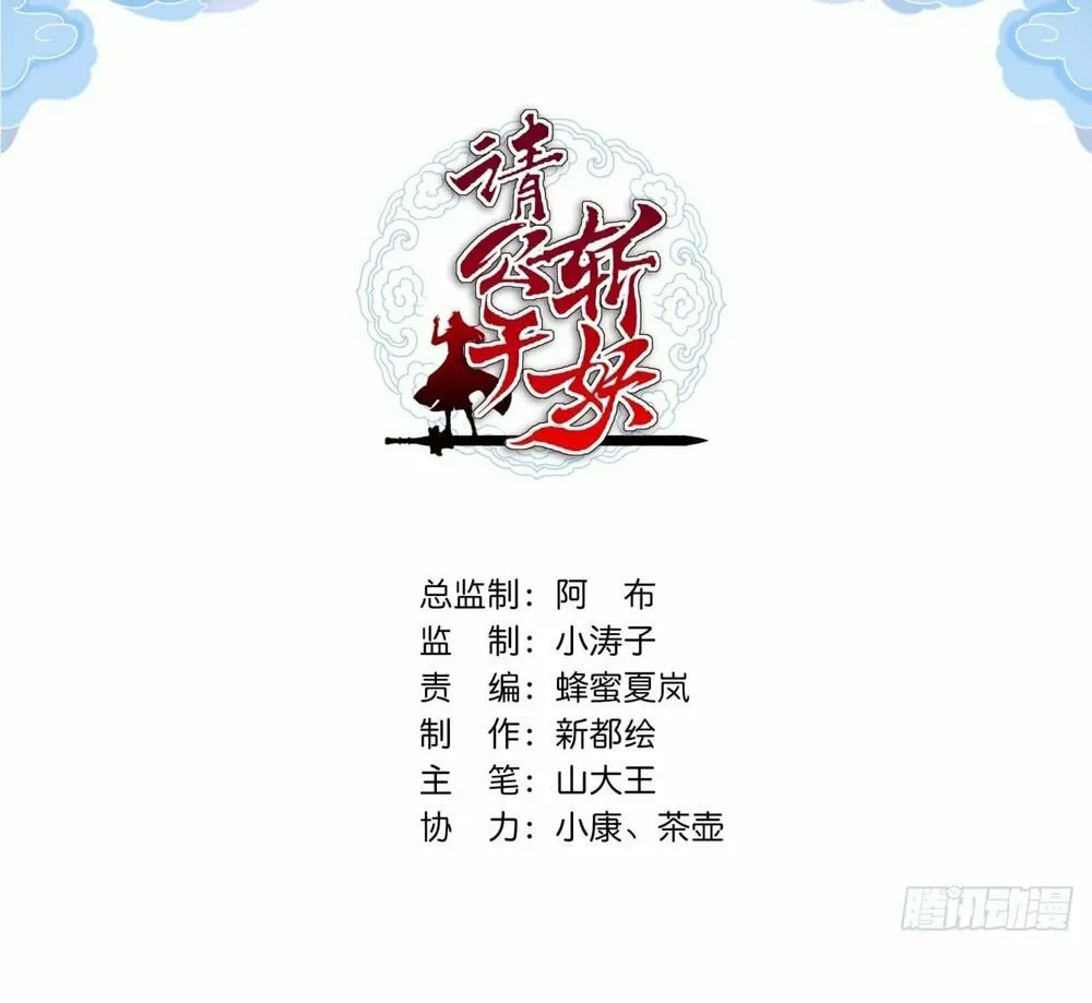 Read Please Slay The Demon! Young Master! chapter 22 image 2 on Lezhin