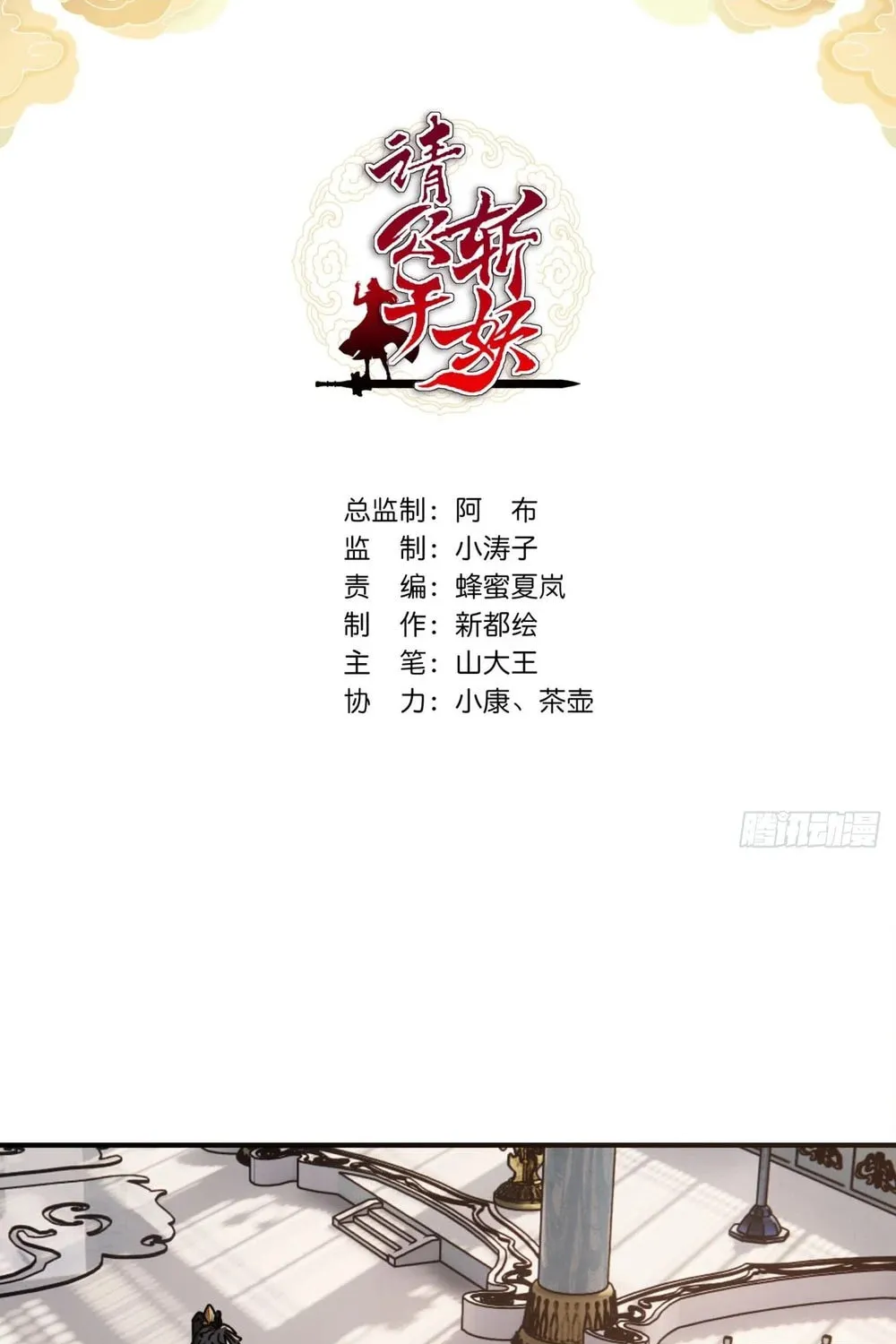 Read Please Slay The Demon! Young Master! chapter 23 image 2 on Lezhin