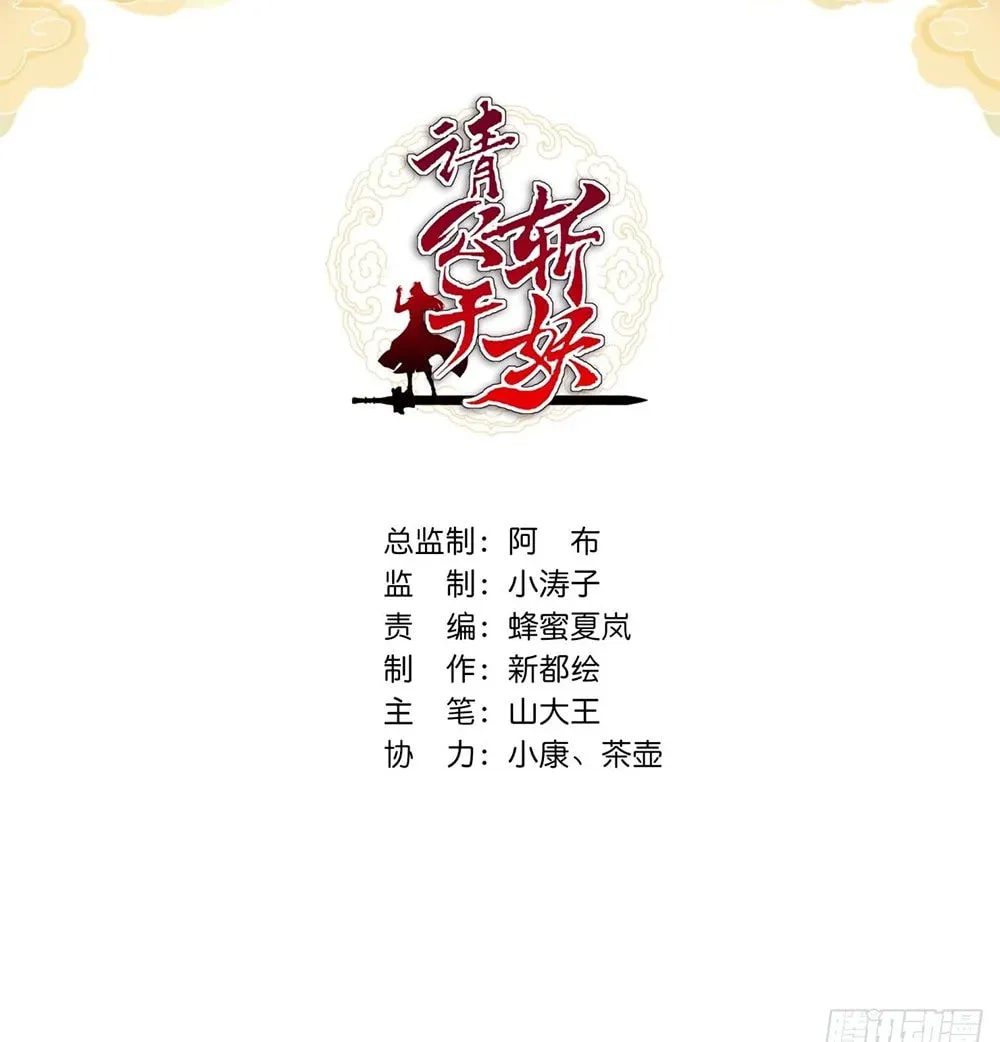 Read Please Slay The Demon! Young Master! chapter 25 image 2 on Lezhin