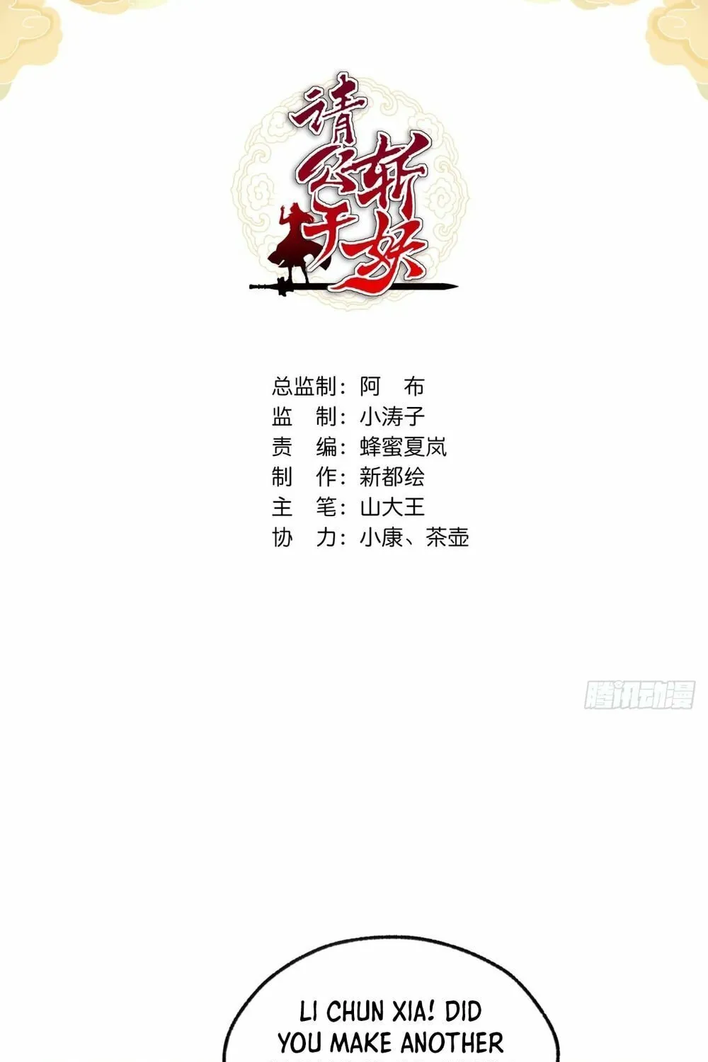 Read Please Slay The Demon! Young Master! chapter 26 image 2 on Lezhin