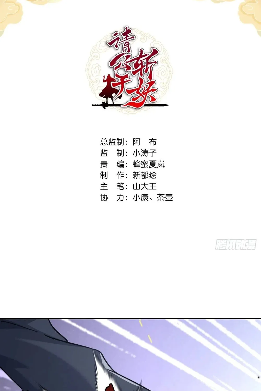 Read Please Slay The Demon! Young Master! chapter 27 image 2 on Lezhin
