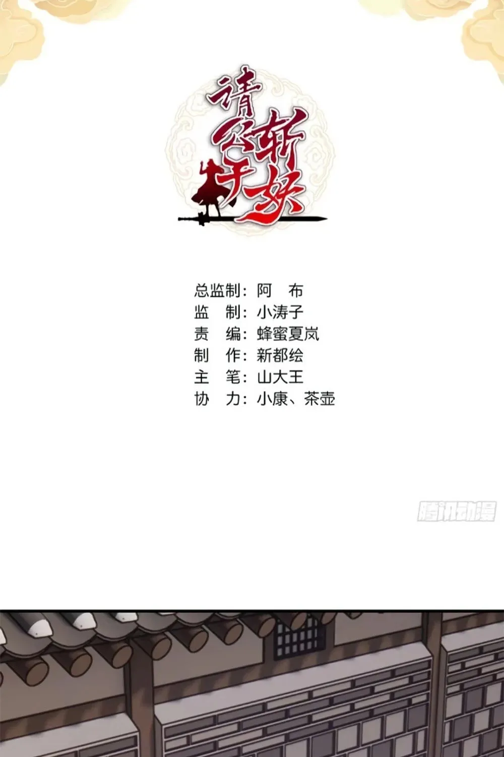 Read Please Slay The Demon! Young Master! chapter 29 image 2 on Lezhin