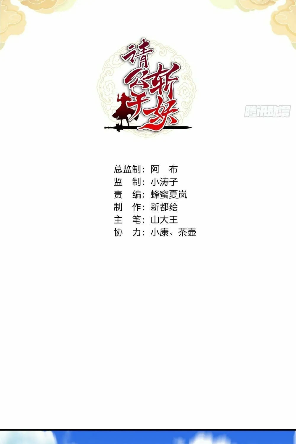 Read Please Slay The Demon! Young Master! chapter 3 image 2 on Lezhin
