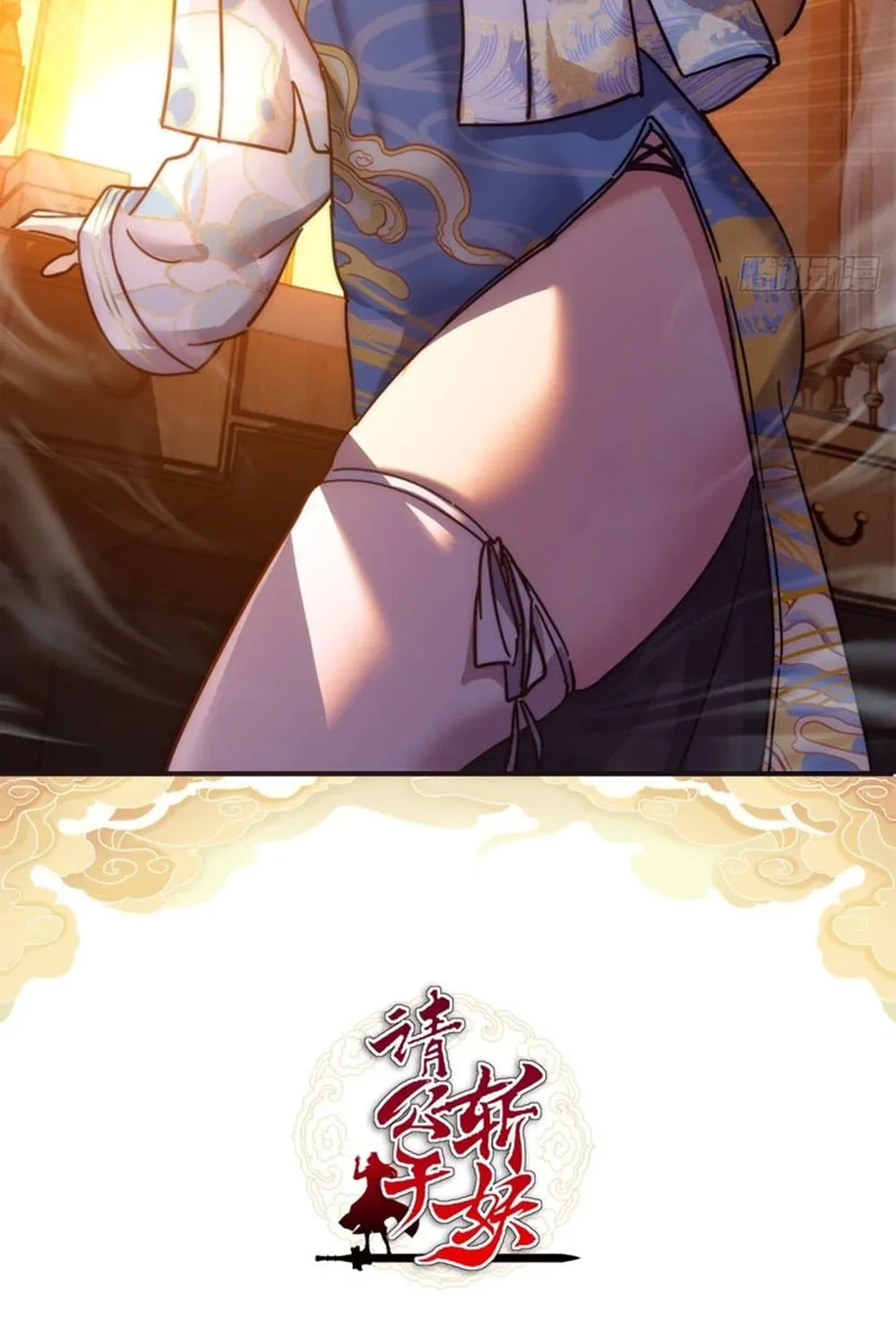 Read Please Slay The Demon! Young Master! chapter 41 image 2 on Lezhin