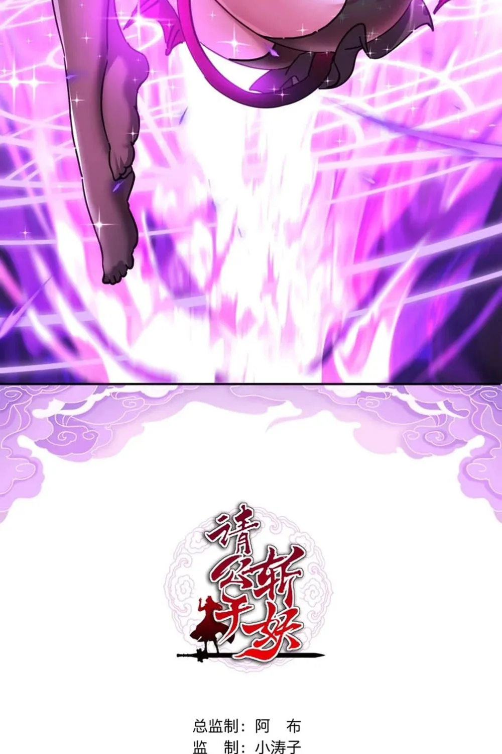 Read Please Slay The Demon! Young Master! chapter 44 image 2 on Lezhin
