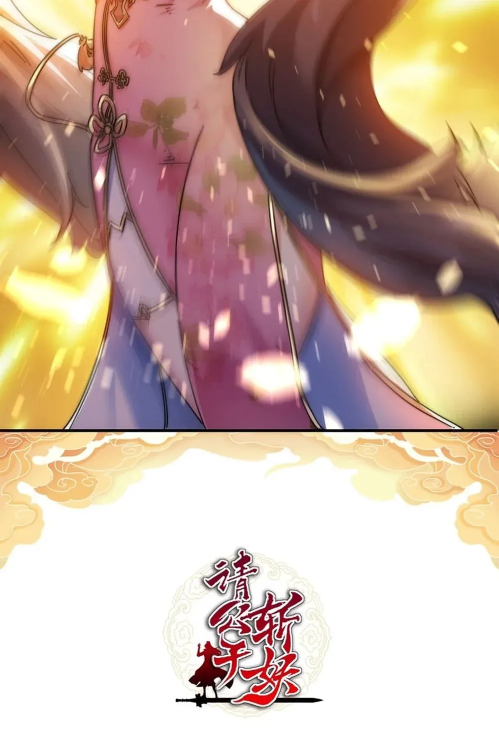 Read Please Slay The Demon! Young Master! chapter 50 image 2 on Lezhin