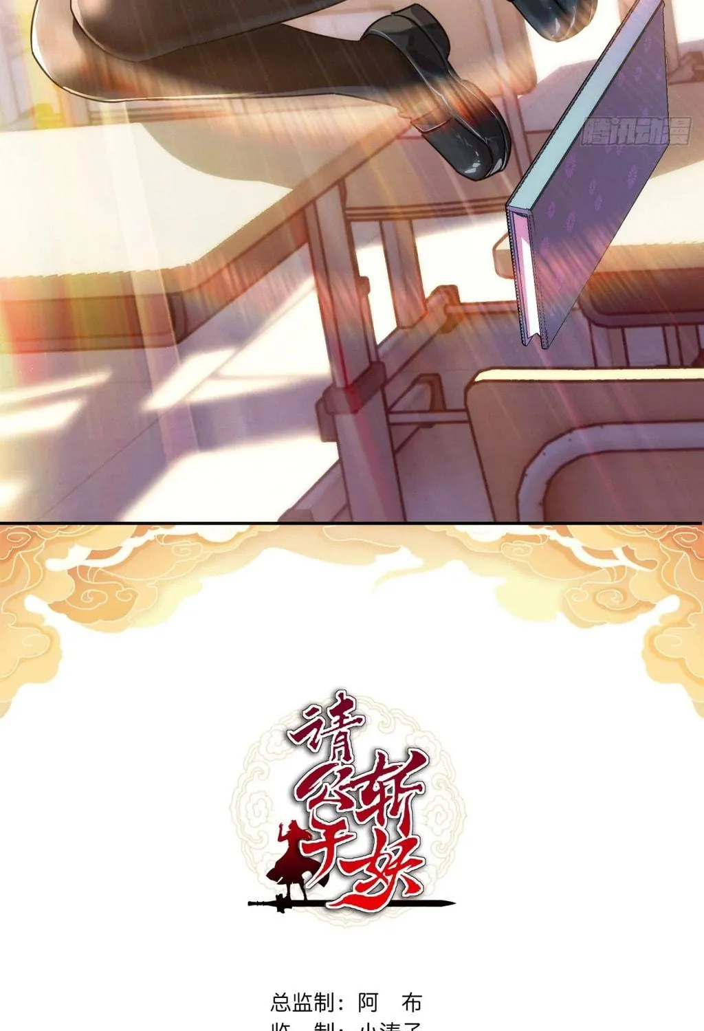 Read Please Slay The Demon! Young Master! chapter 52 image 3 on Lezhin