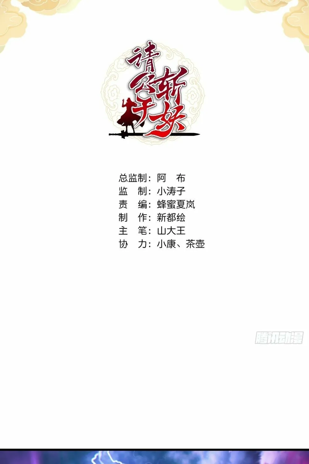 Read Please Slay The Demon! Young Master! chapter 6 image 2 on Lezhin