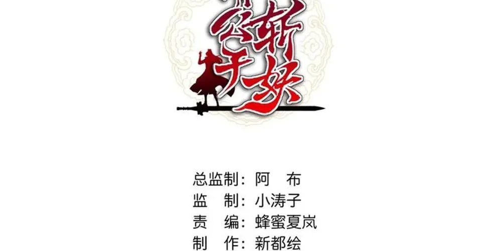 Read Please Slay The Demon! Young Master! chapter 60 image 3 on Lezhin