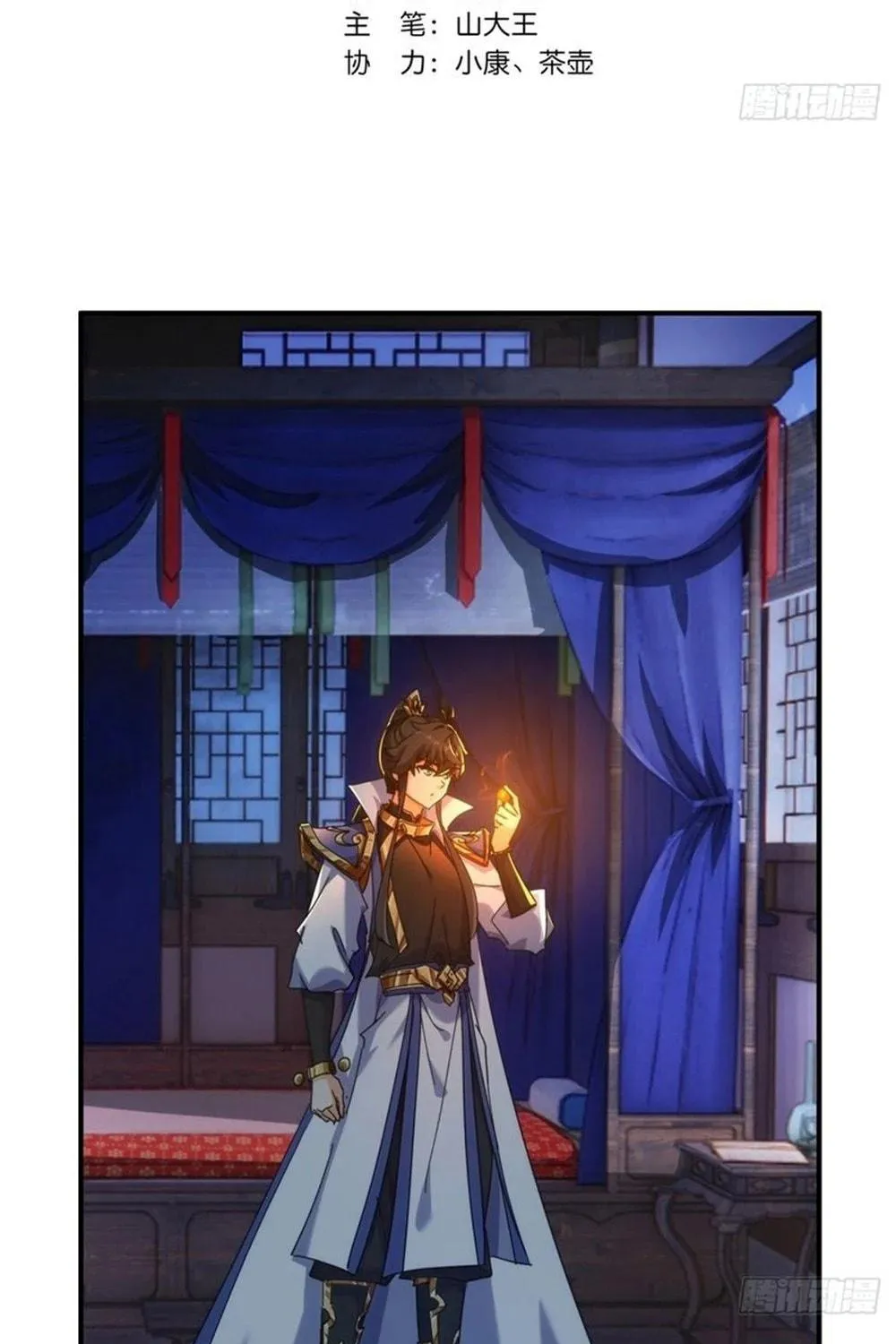 Read Please Slay The Demon! Young Master! chapter 60 image 4 on Lezhin