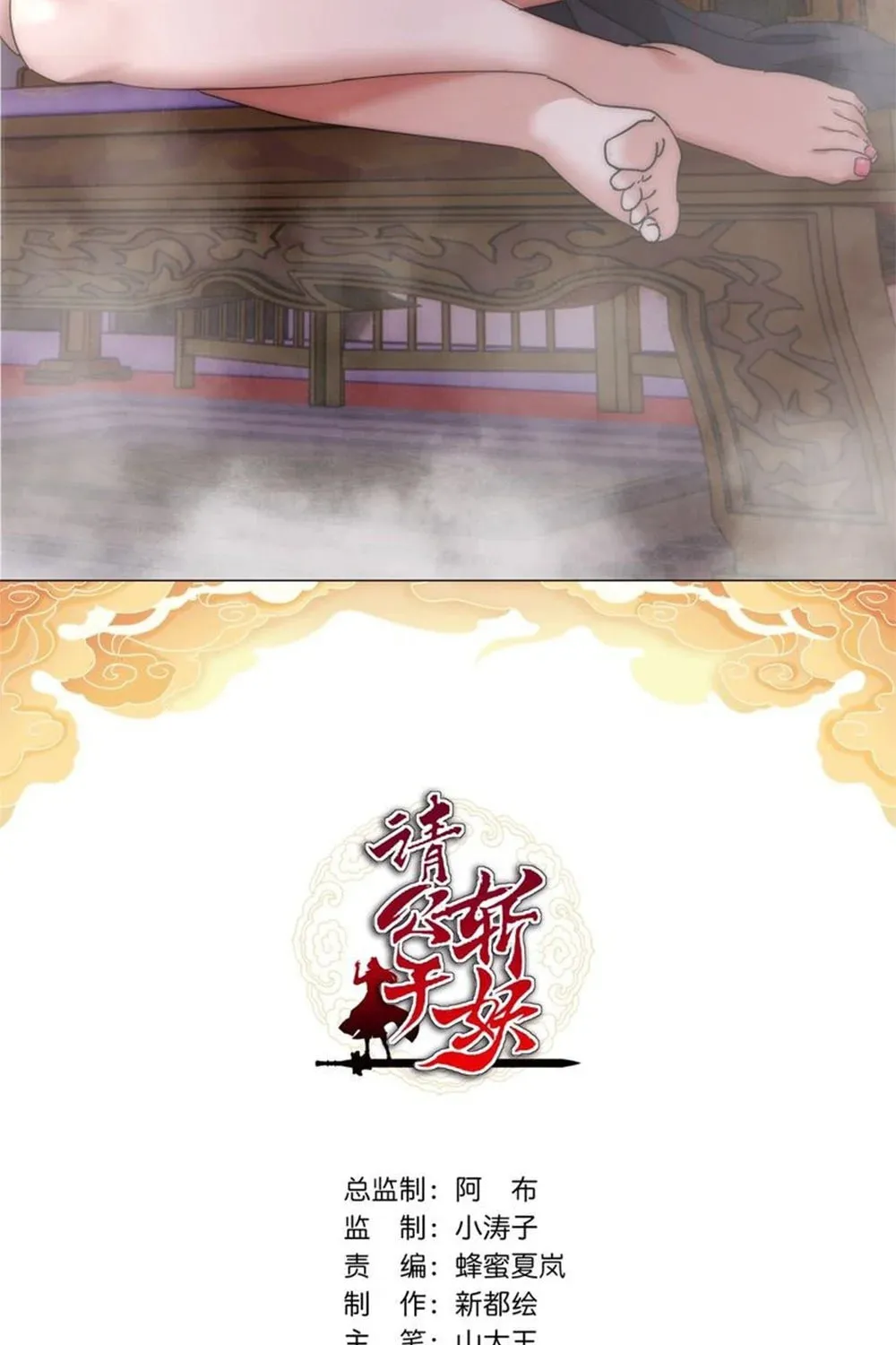 Read Please Slay The Demon! Young Master! chapter 62 image 2 on Lezhin