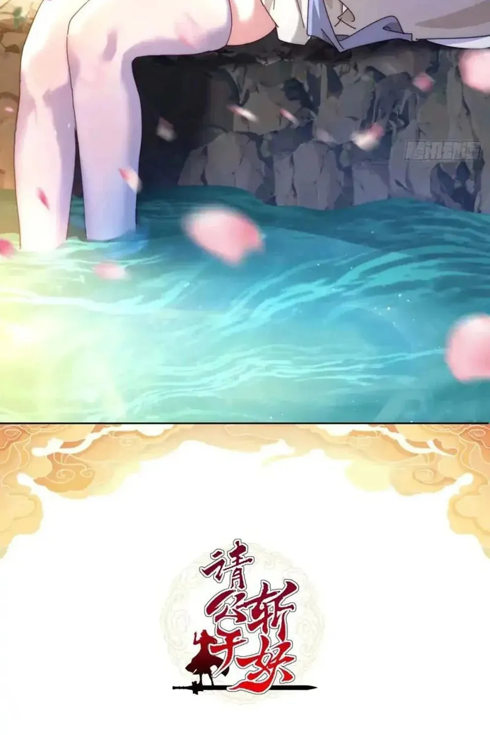 Read Please Slay The Demon! Young Master! chapter 66 image 2 on Lezhin