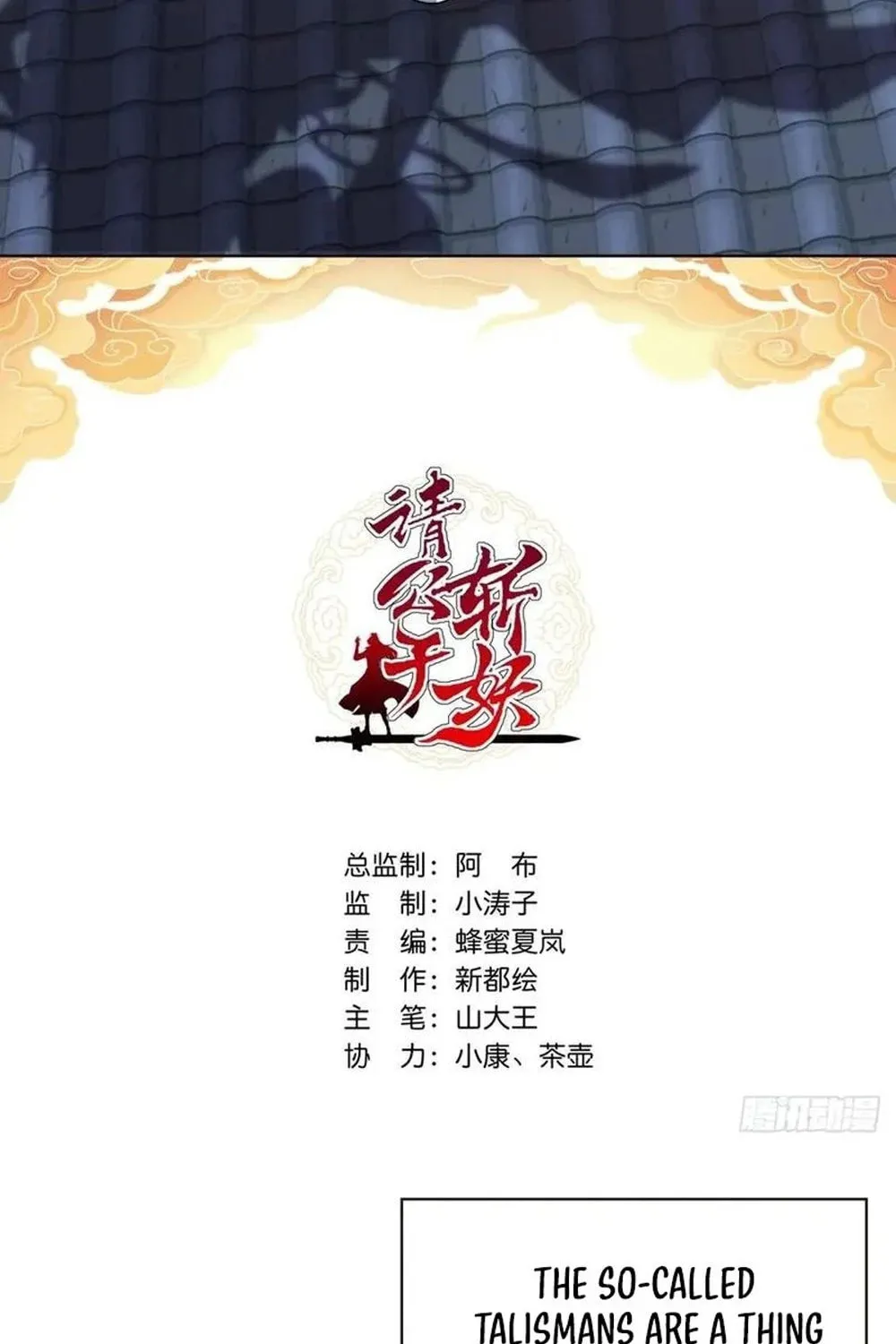 Read Please Slay The Demon! Young Master! chapter 68 image 2 on Lezhin