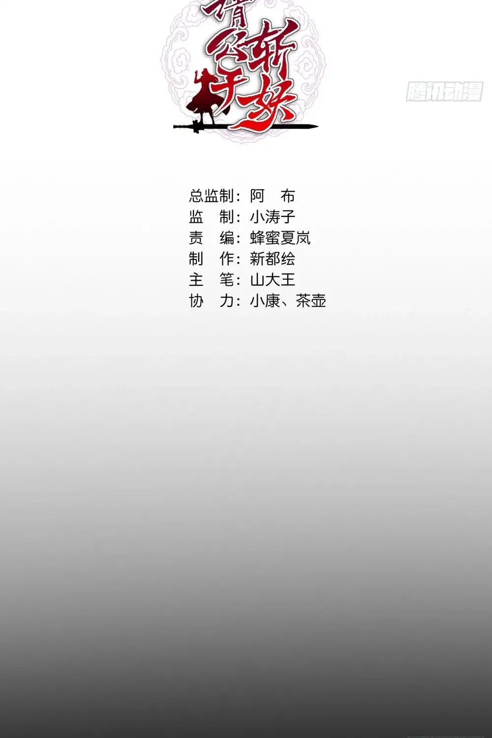 Read Please Slay The Demon! Young Master! chapter 7 image 2 on Lezhin