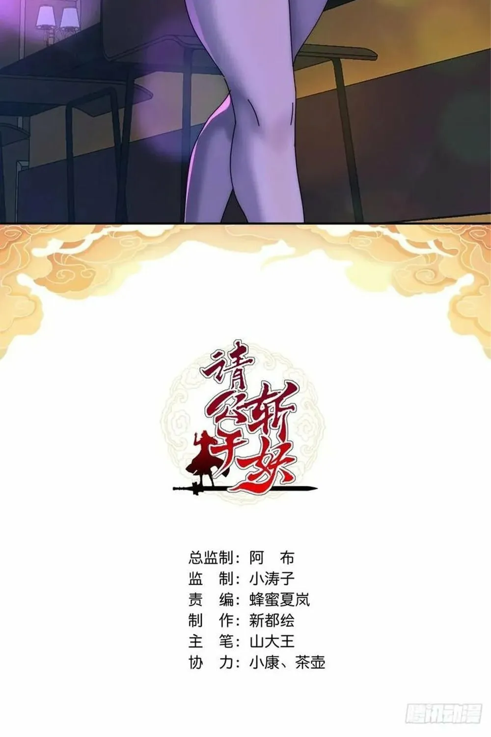 Read Please Slay The Demon! Young Master! chapter 70 image 2 on Lezhin
