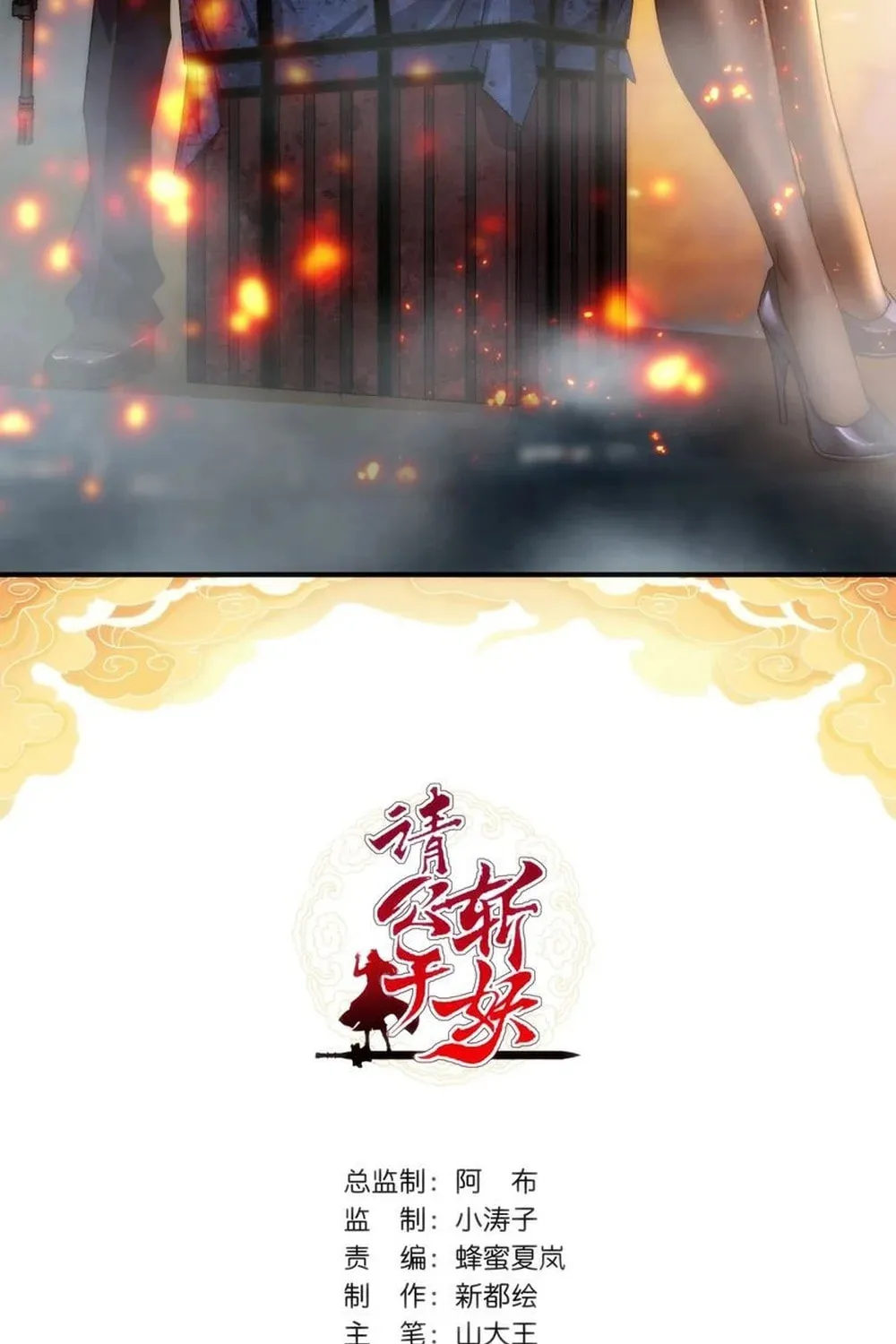 Read Please Slay The Demon! Young Master! chapter 72 image 2 on Lezhin