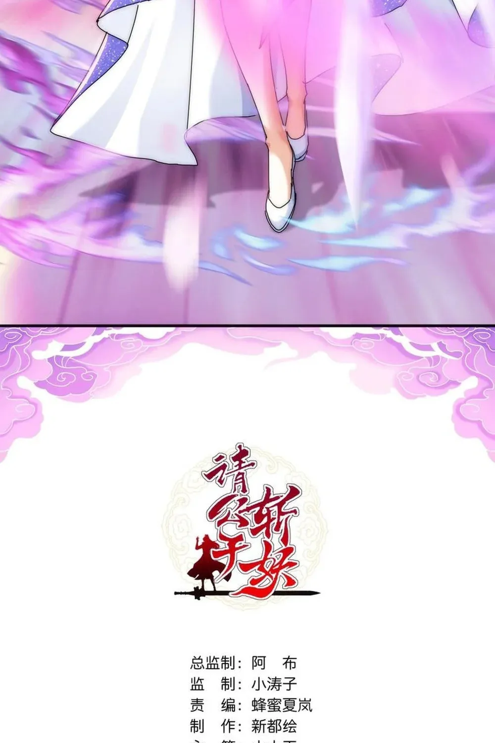Read Please Slay The Demon! Young Master! chapter 73 image 2 on Lezhin