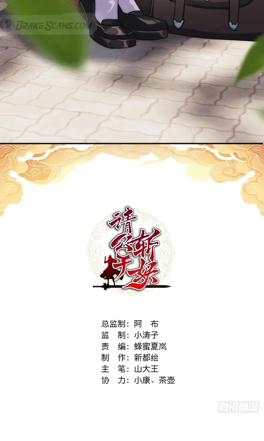 Read Please Slay The Demon! Young Master! chapter 75 image 2 on Lezhin