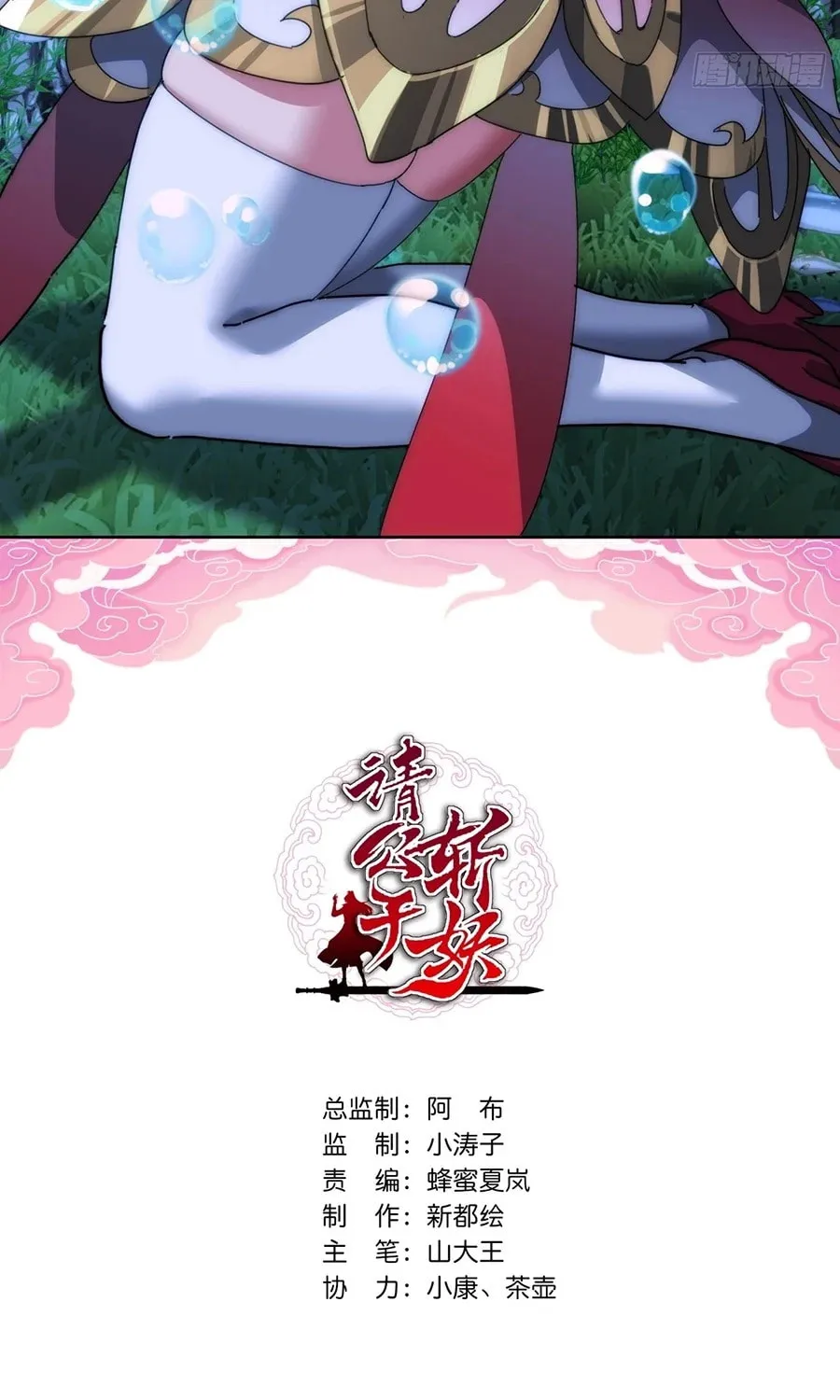 Read Please Slay The Demon! Young Master! chapter 76 image 2 on Lezhin