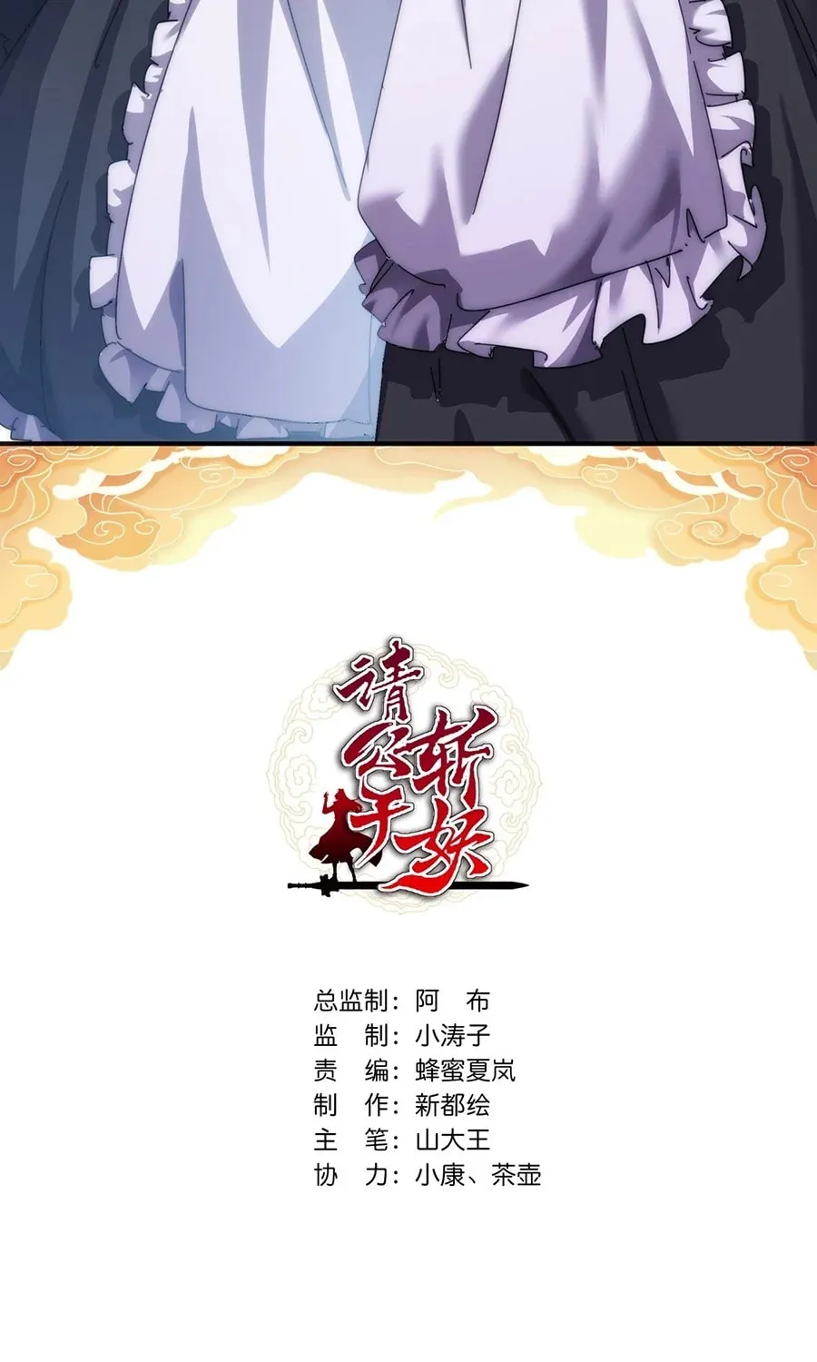 Read Please Slay The Demon! Young Master! chapter 77 image 2 on Lezhin