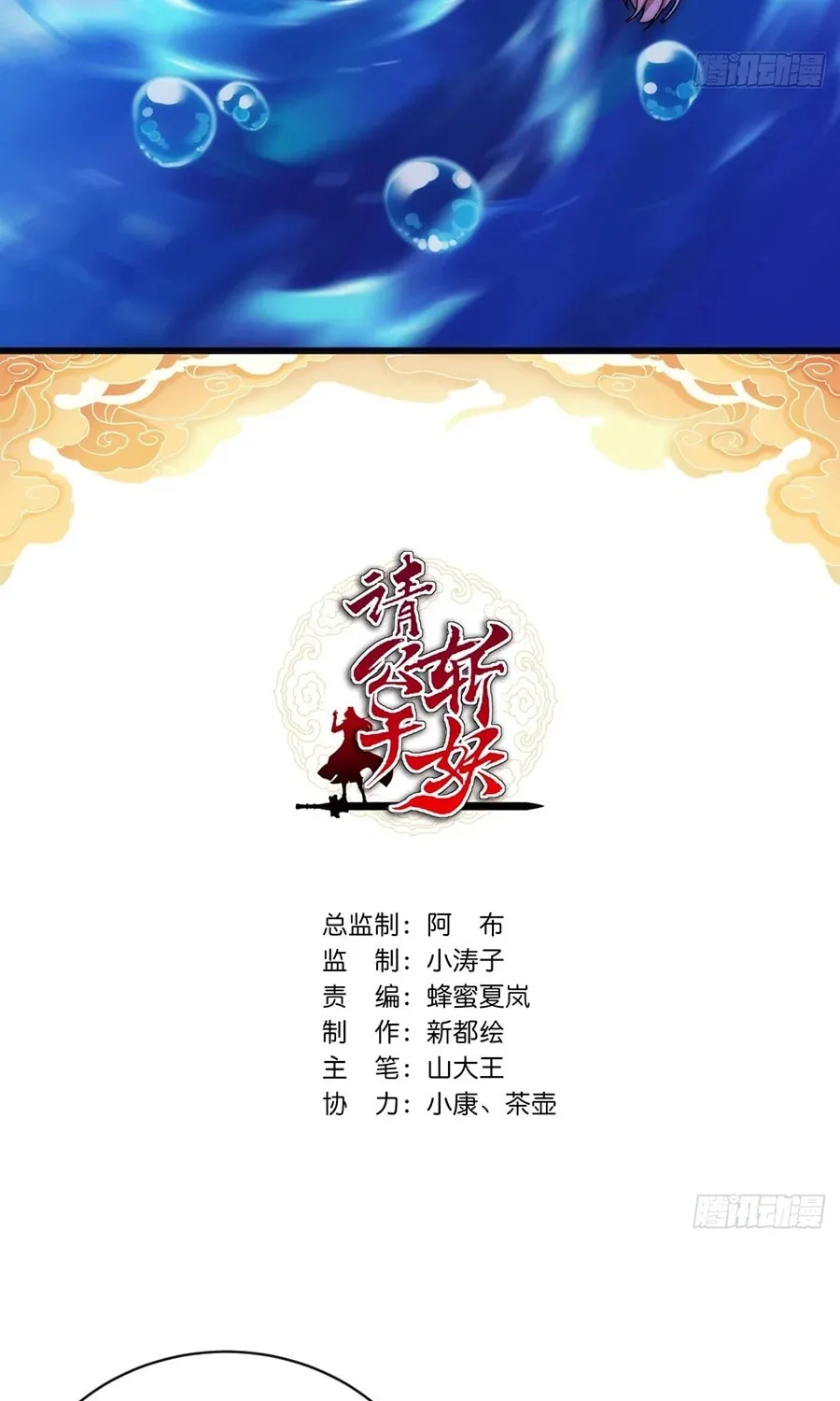 Read Please Slay The Demon! Young Master! chapter 78 image 2 on Lezhin
